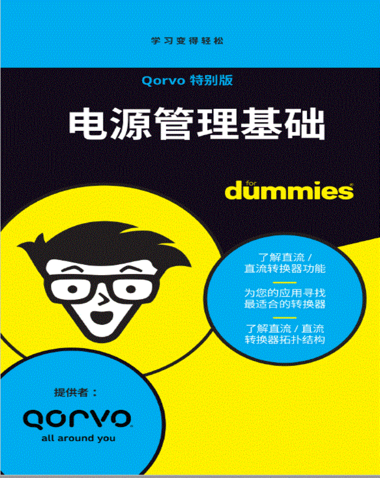 氮化镓射频技术For Dummies®